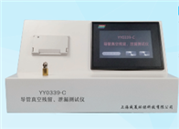 導(dǎo)管真空殘留、泄漏測(cè)試儀