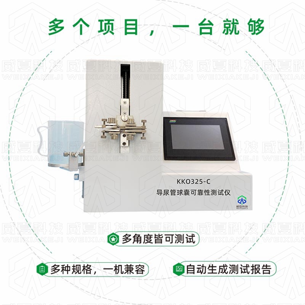 導(dǎo)尿管檢測儀器