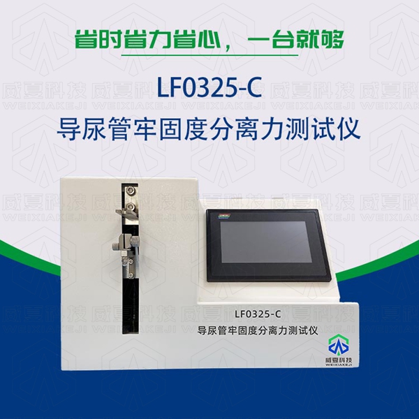 導(dǎo)尿管測試儀