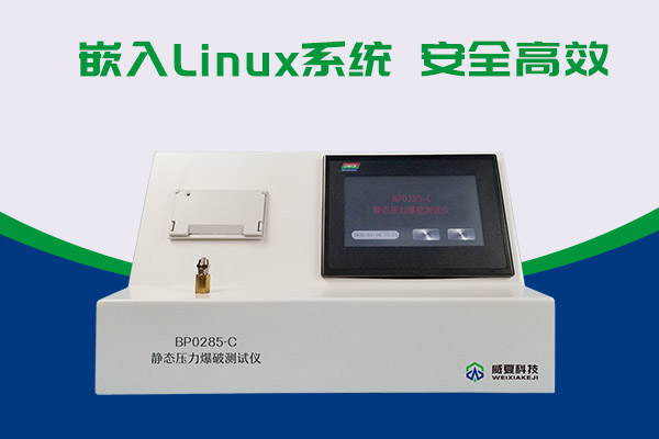 壓力如何爆破？有BP0285-C靜態(tài)壓力爆破測試儀！