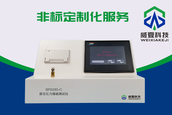 壓力如何爆破？有BP0285-C靜態(tài)壓力爆破測試儀！