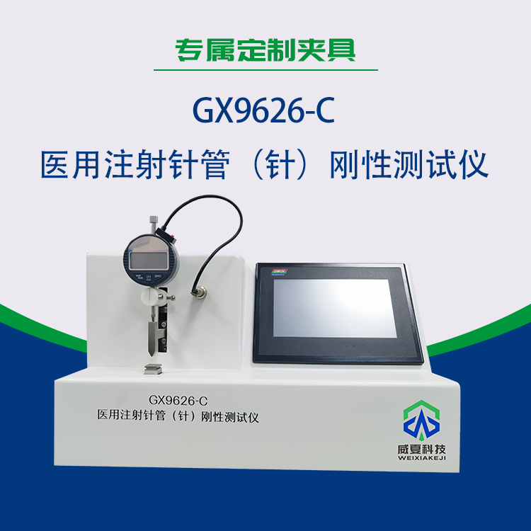 醫(yī)用注射針剛性測試儀