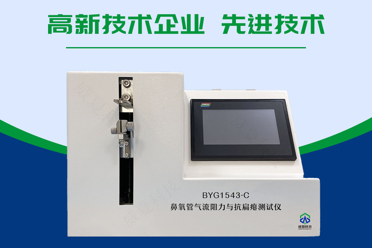 鼻氧管氣流阻力與抗扁癟測(cè)試儀