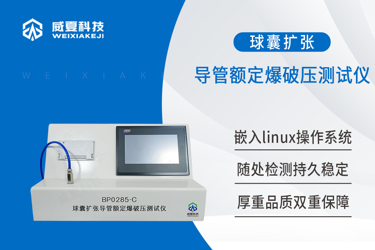 球囊綜合性測試儀