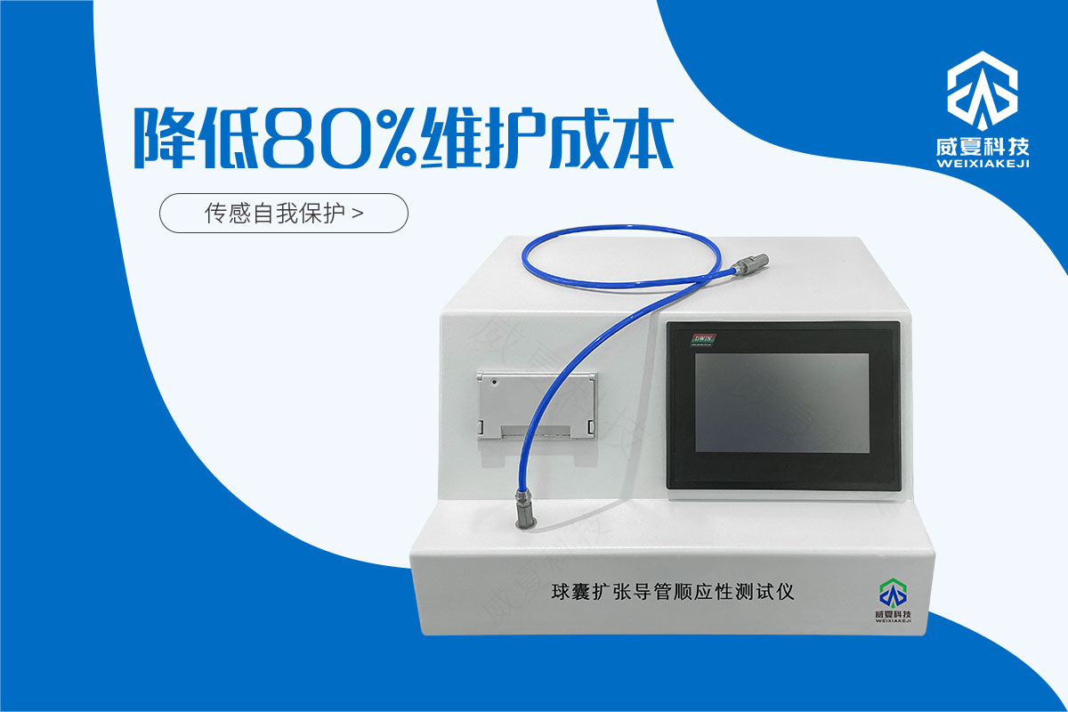 球囊擴張導管順應性測試儀